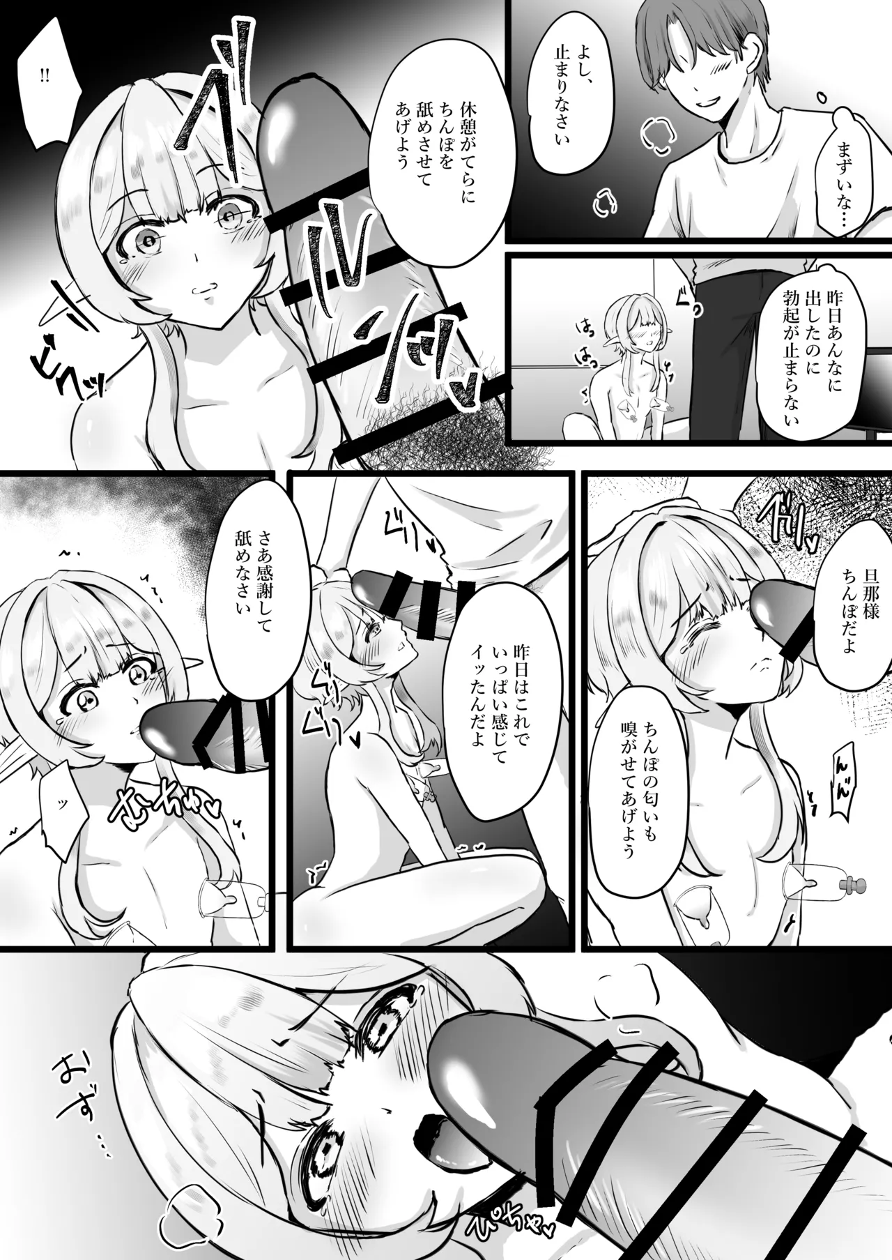 推しのエルフを妻として調教してみた - page33