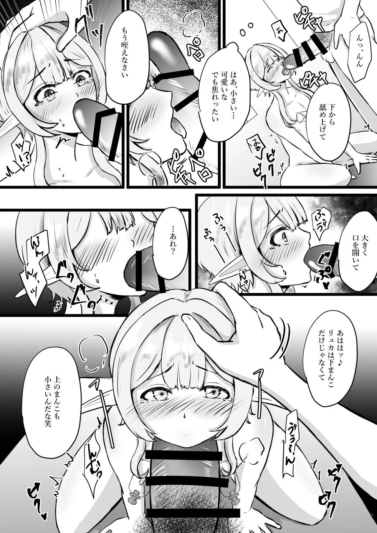 推しのエルフを妻として調教してみた - page34
