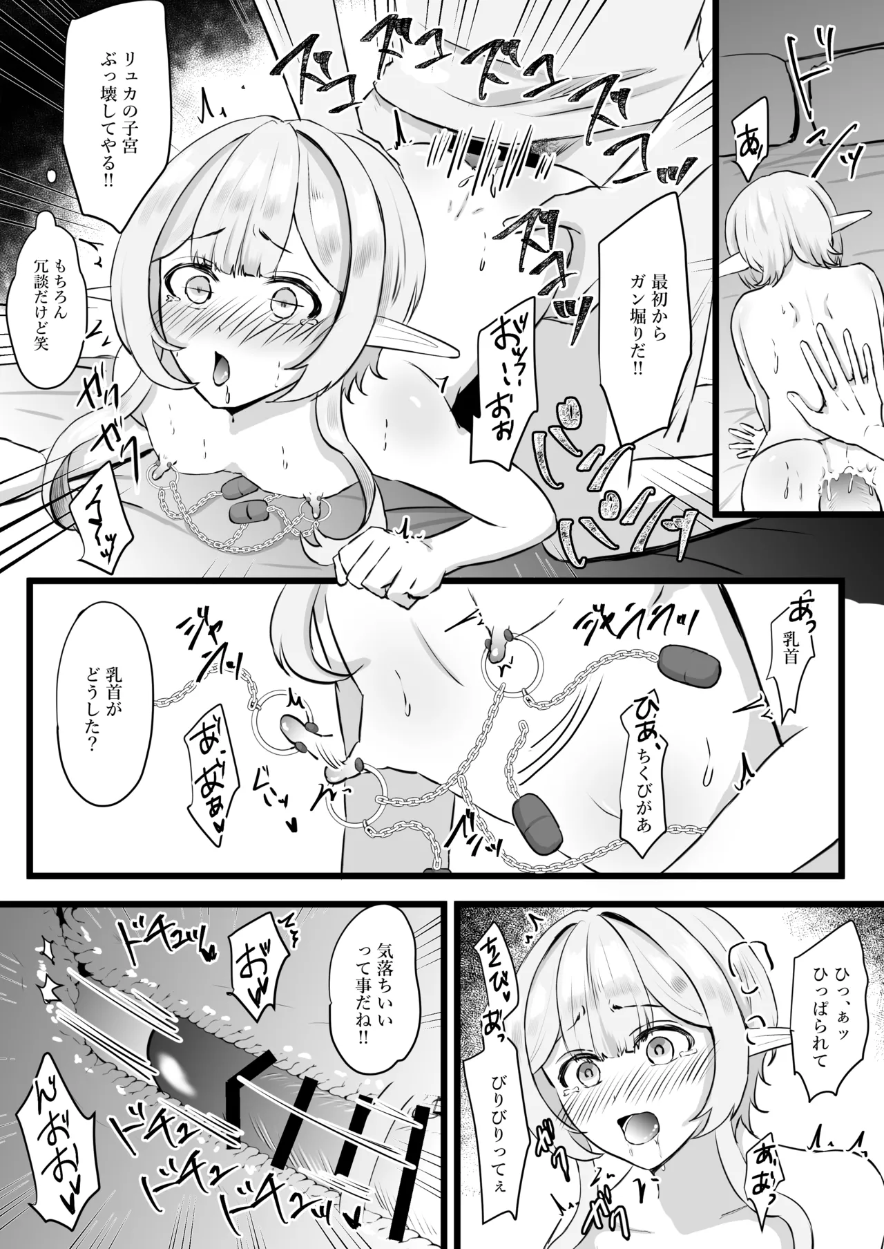推しのエルフを妻として調教してみた - page45