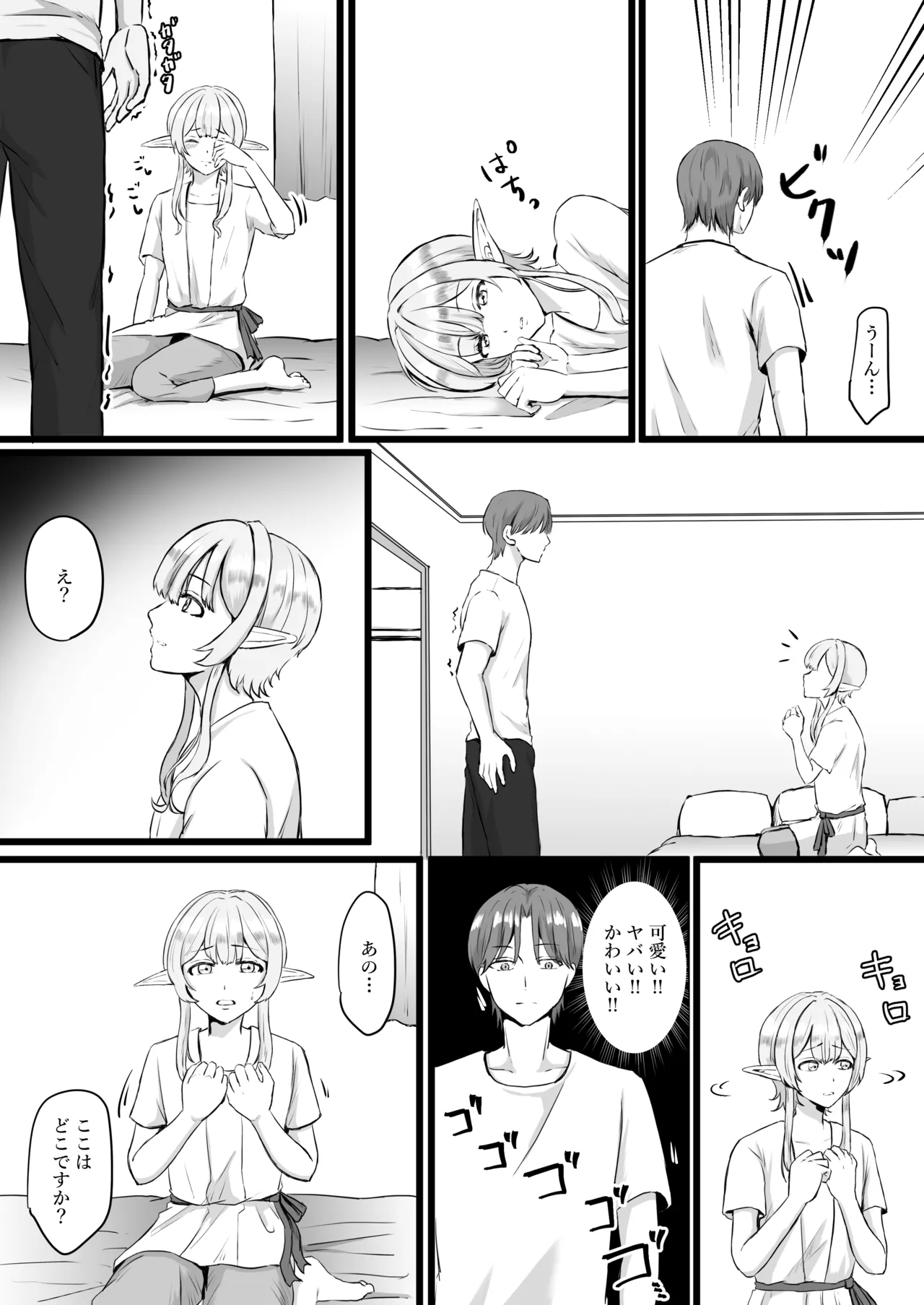 推しのエルフを妻として調教してみた - page5