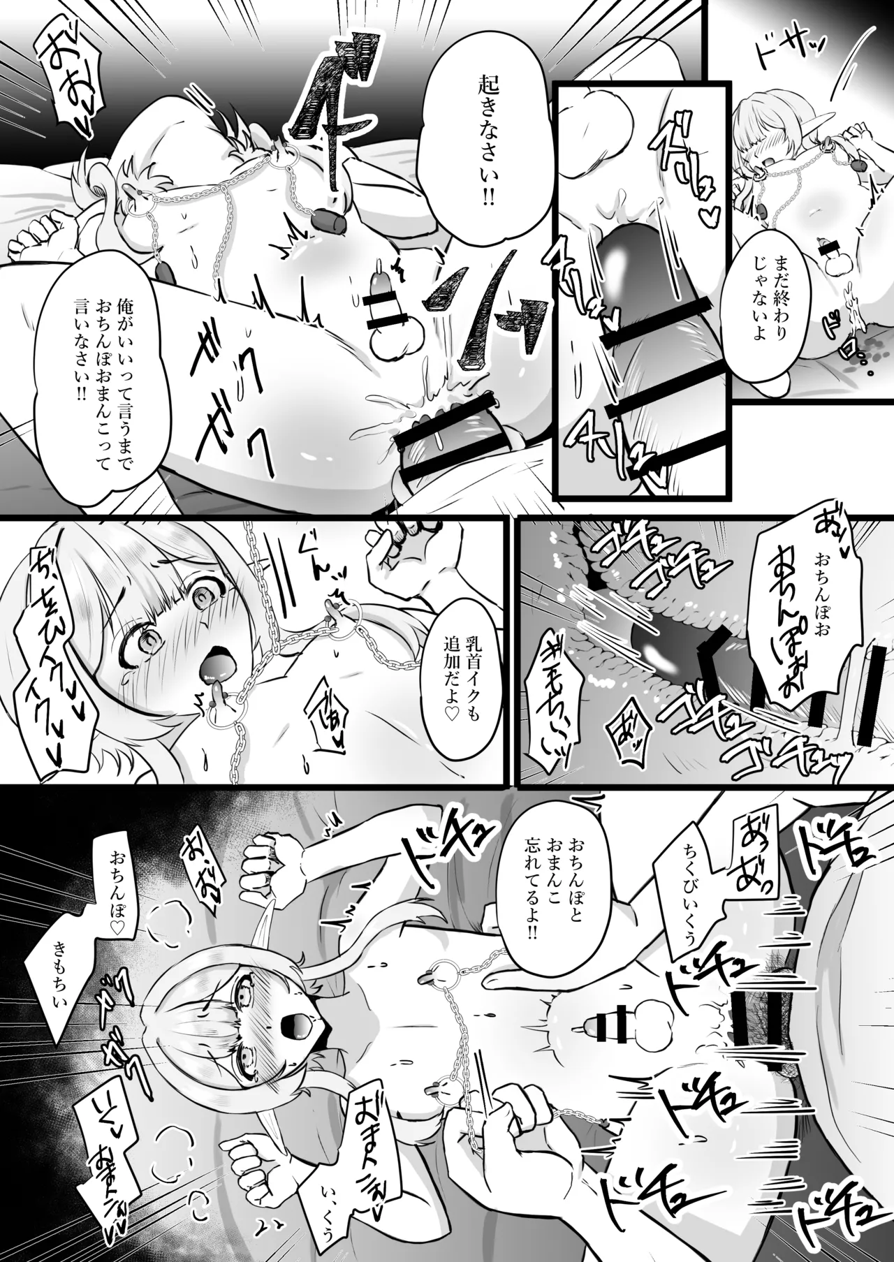 推しのエルフを妻として調教してみた - page50