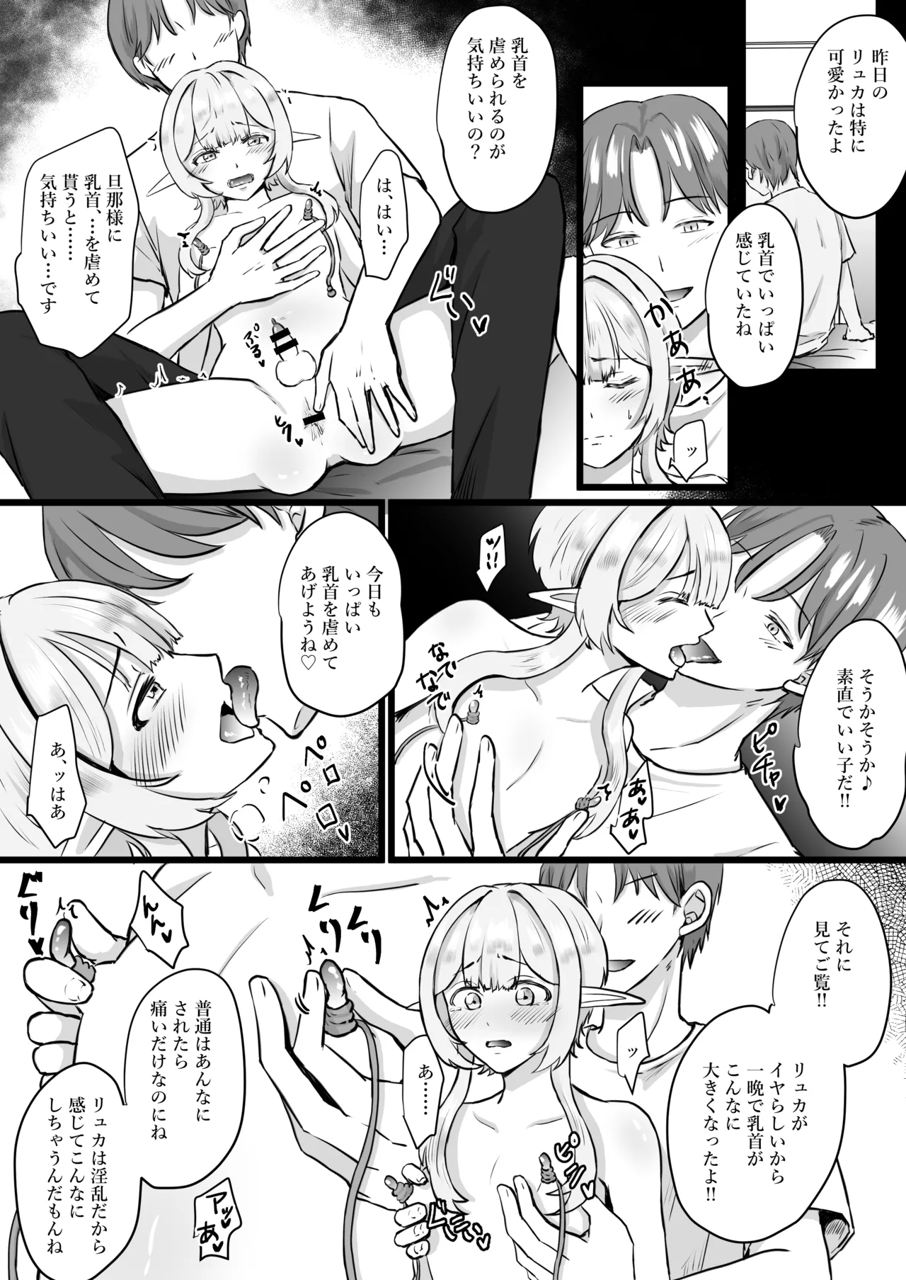 推しのエルフを妻として調教してみた - page52