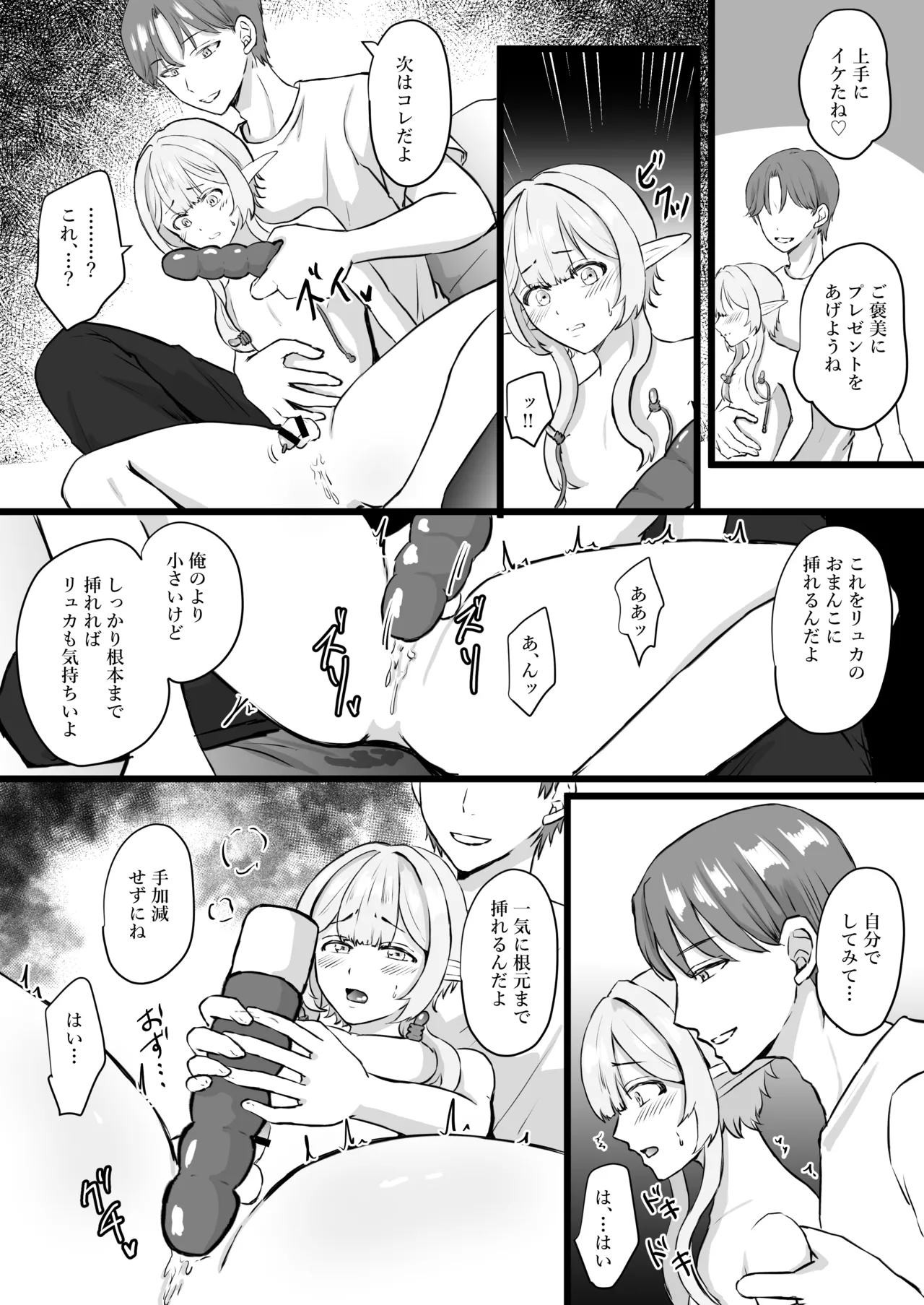 推しのエルフを妻として調教してみた - page55