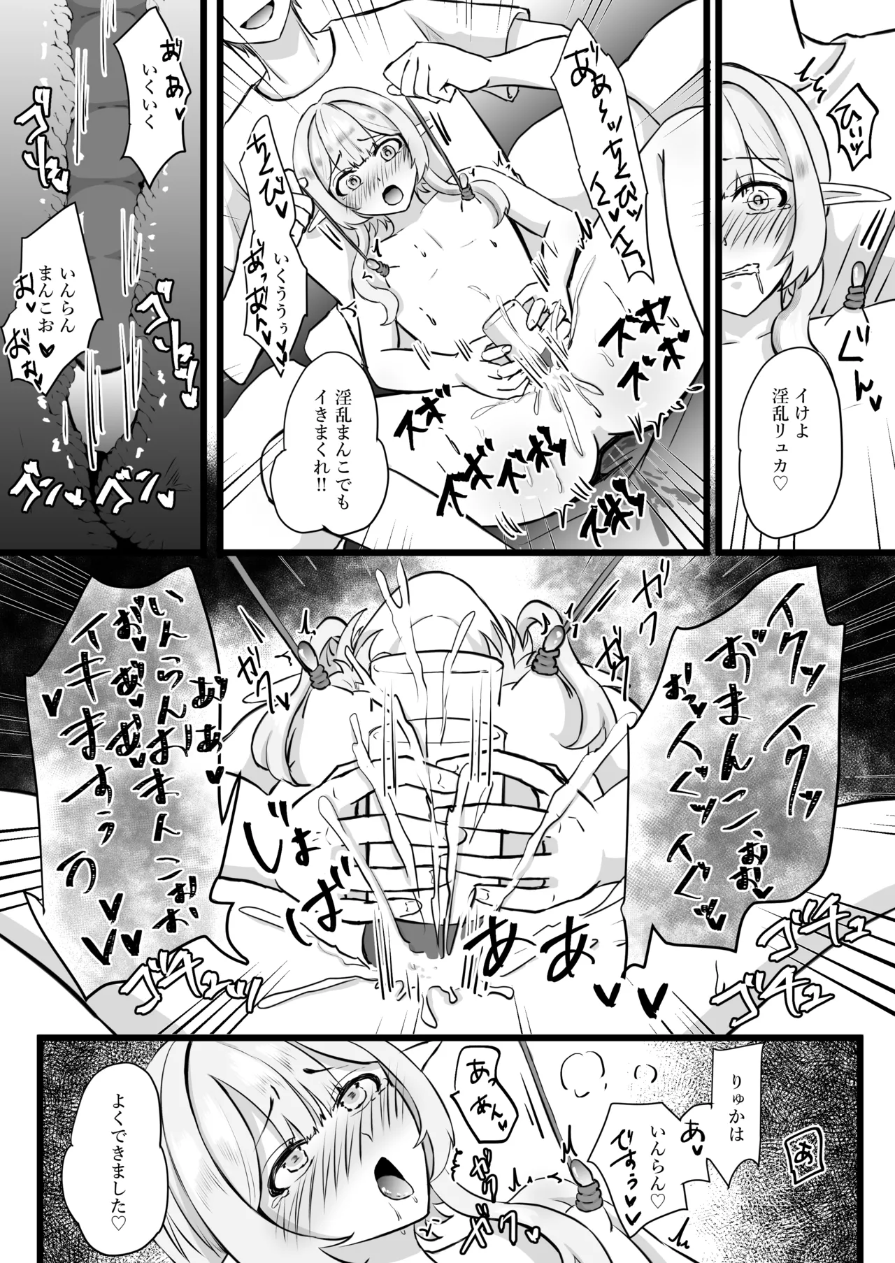 推しのエルフを妻として調教してみた - page57