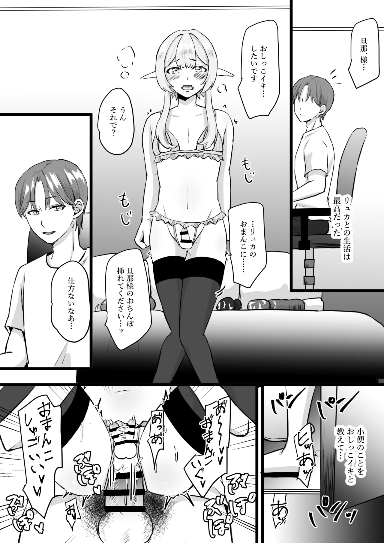 推しのエルフを妻として調教してみた - page58