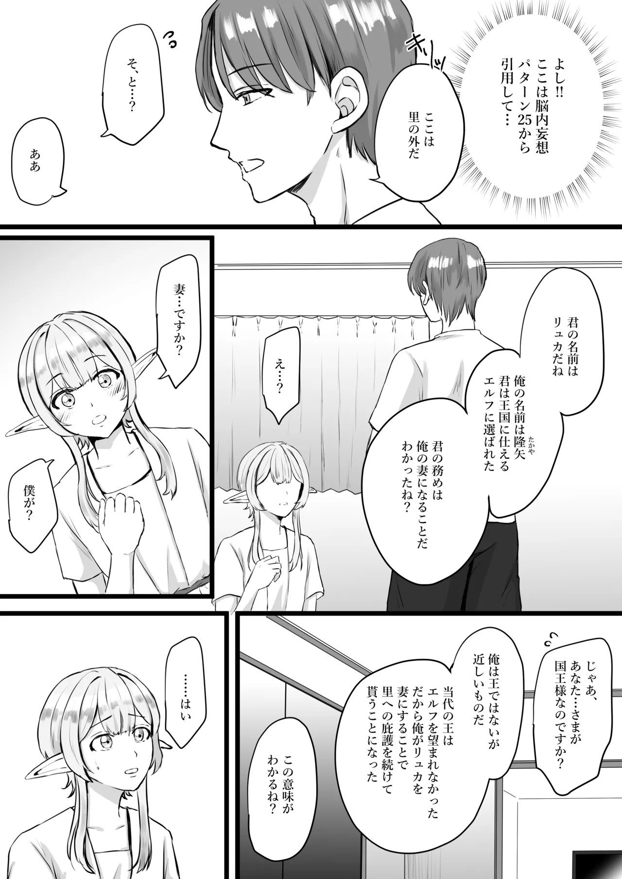 推しのエルフを妻として調教してみた - page6