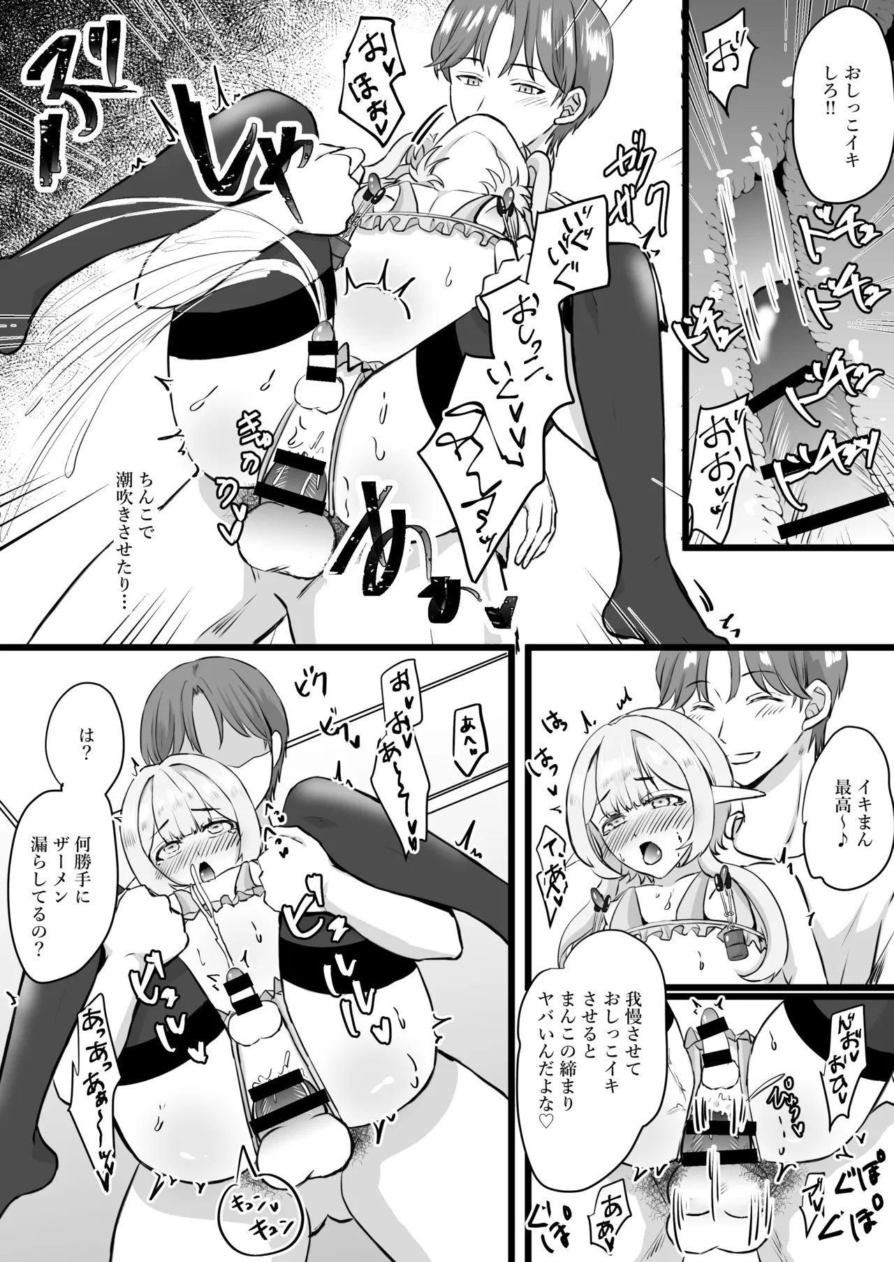 推しのエルフを妻として調教してみた - page60