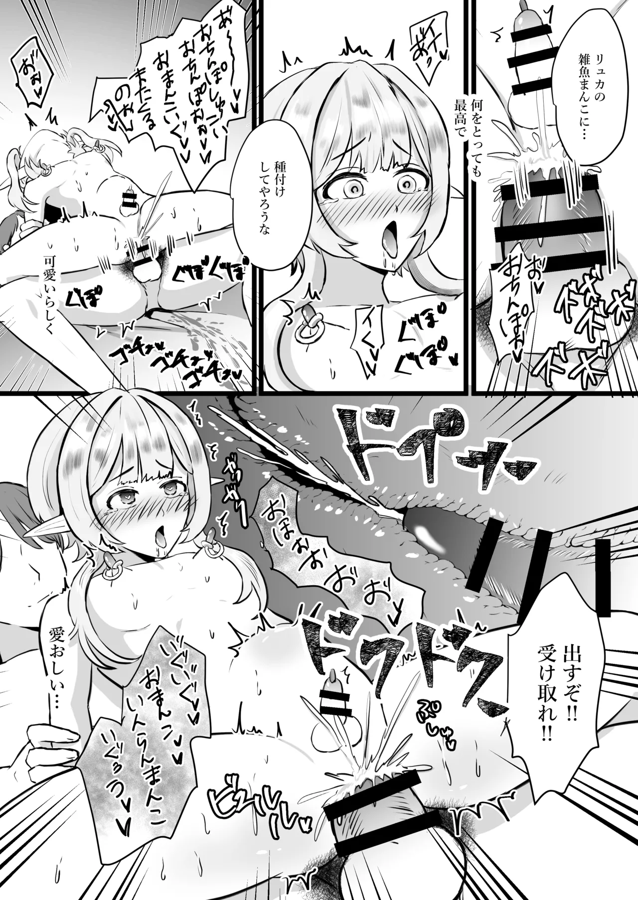 推しのエルフを妻として調教してみた - page67