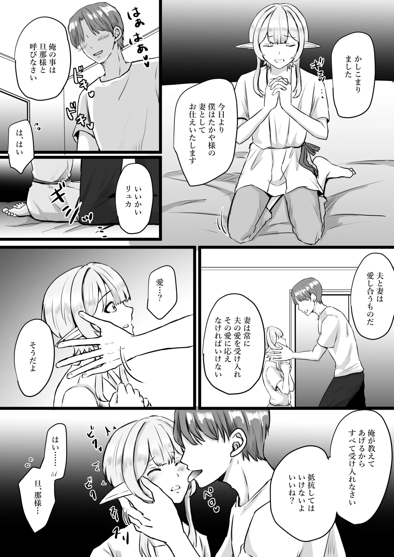推しのエルフを妻として調教してみた - page7