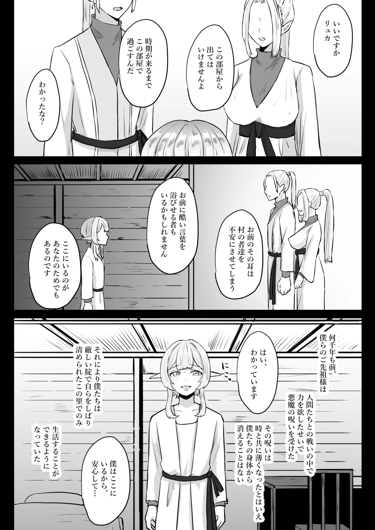 推しのエルフを妻として調教してみた - page70
