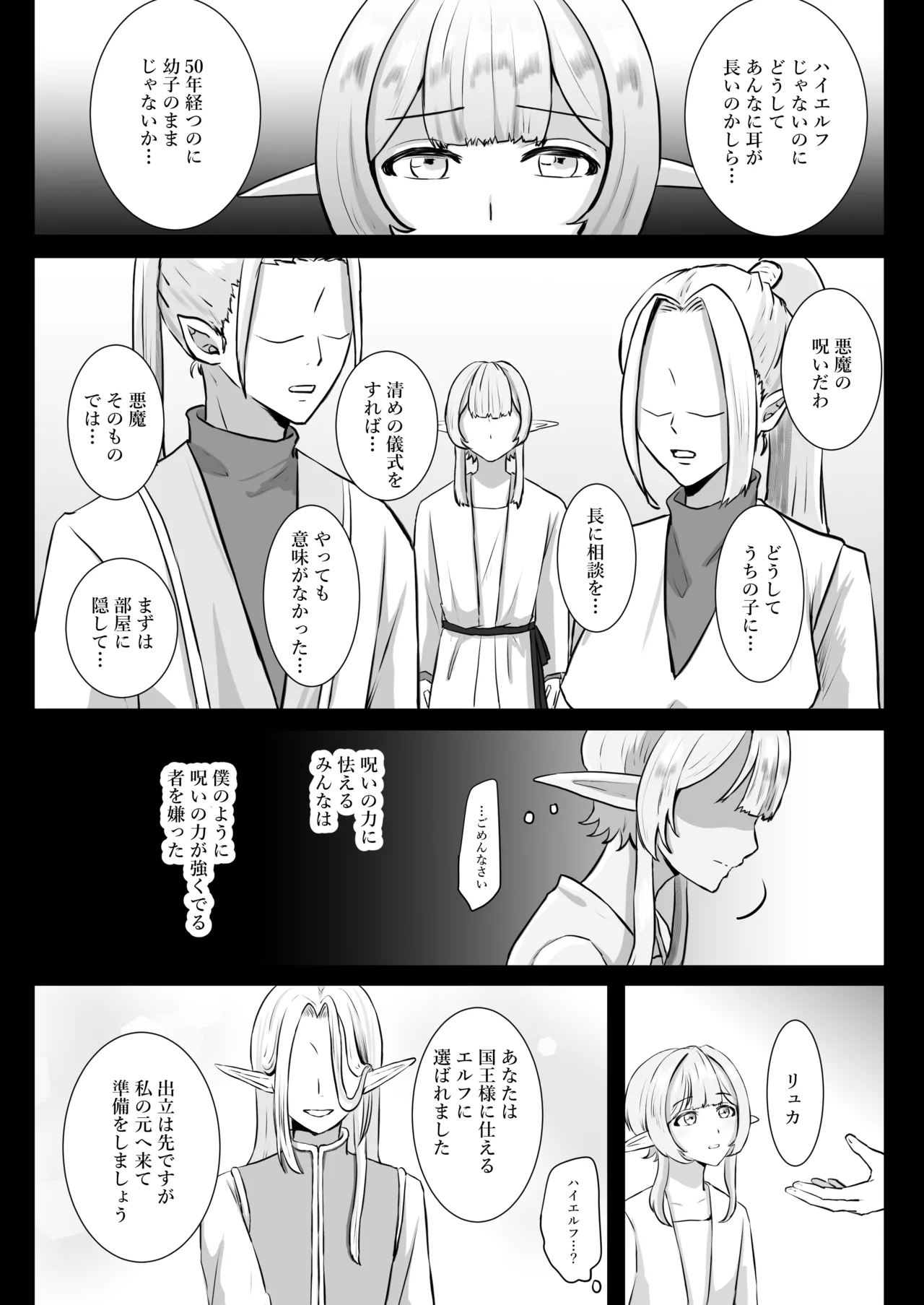推しのエルフを妻として調教してみた - page71