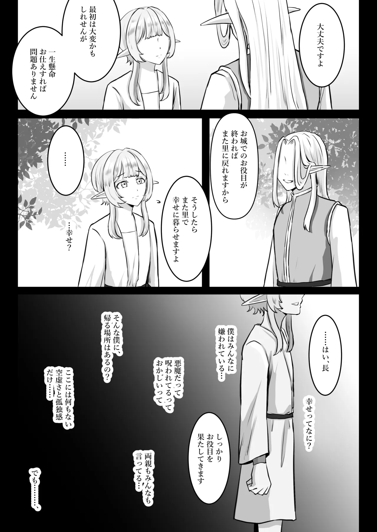 推しのエルフを妻として調教してみた - page72