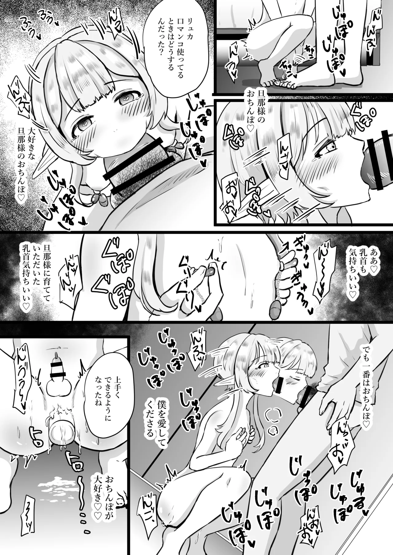 推しのエルフを妻として調教してみた - page75