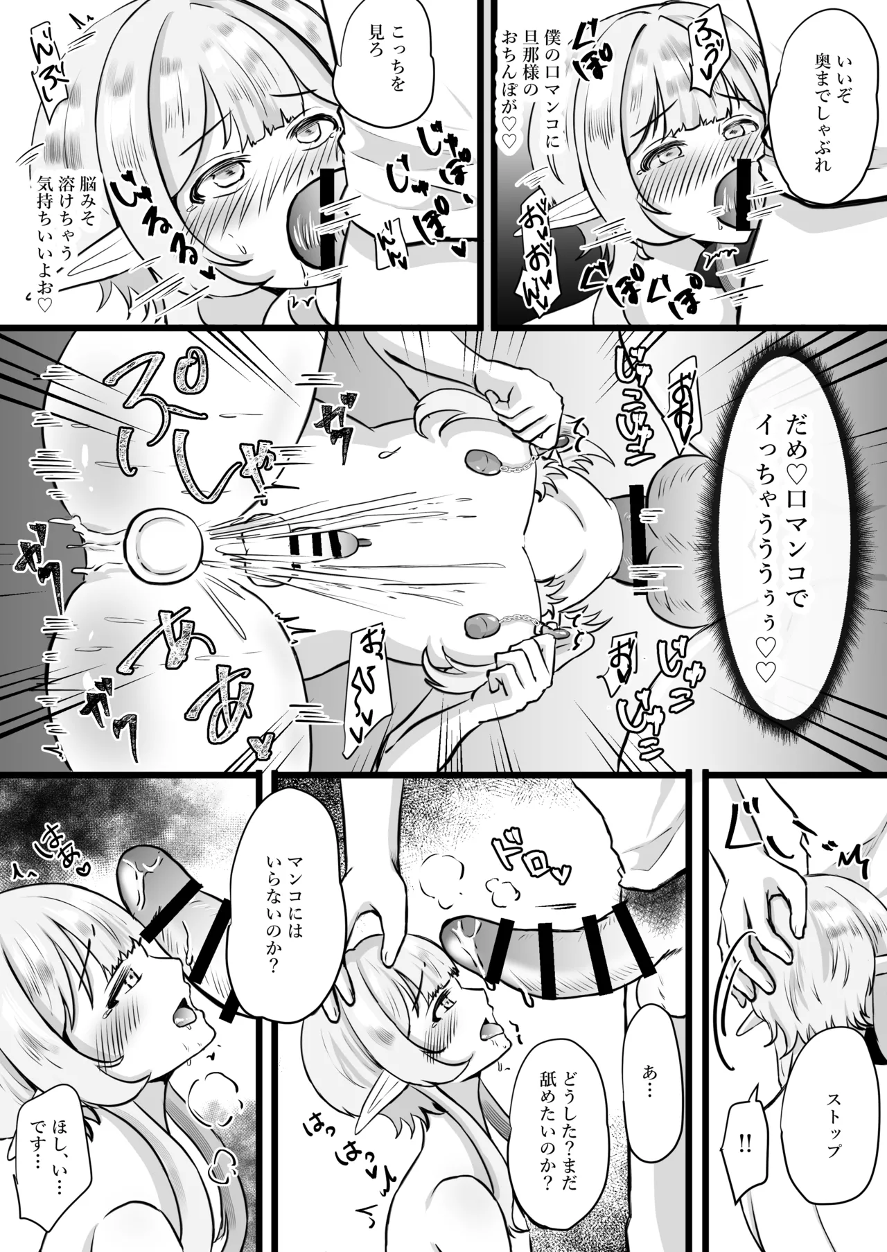 推しのエルフを妻として調教してみた - page76
