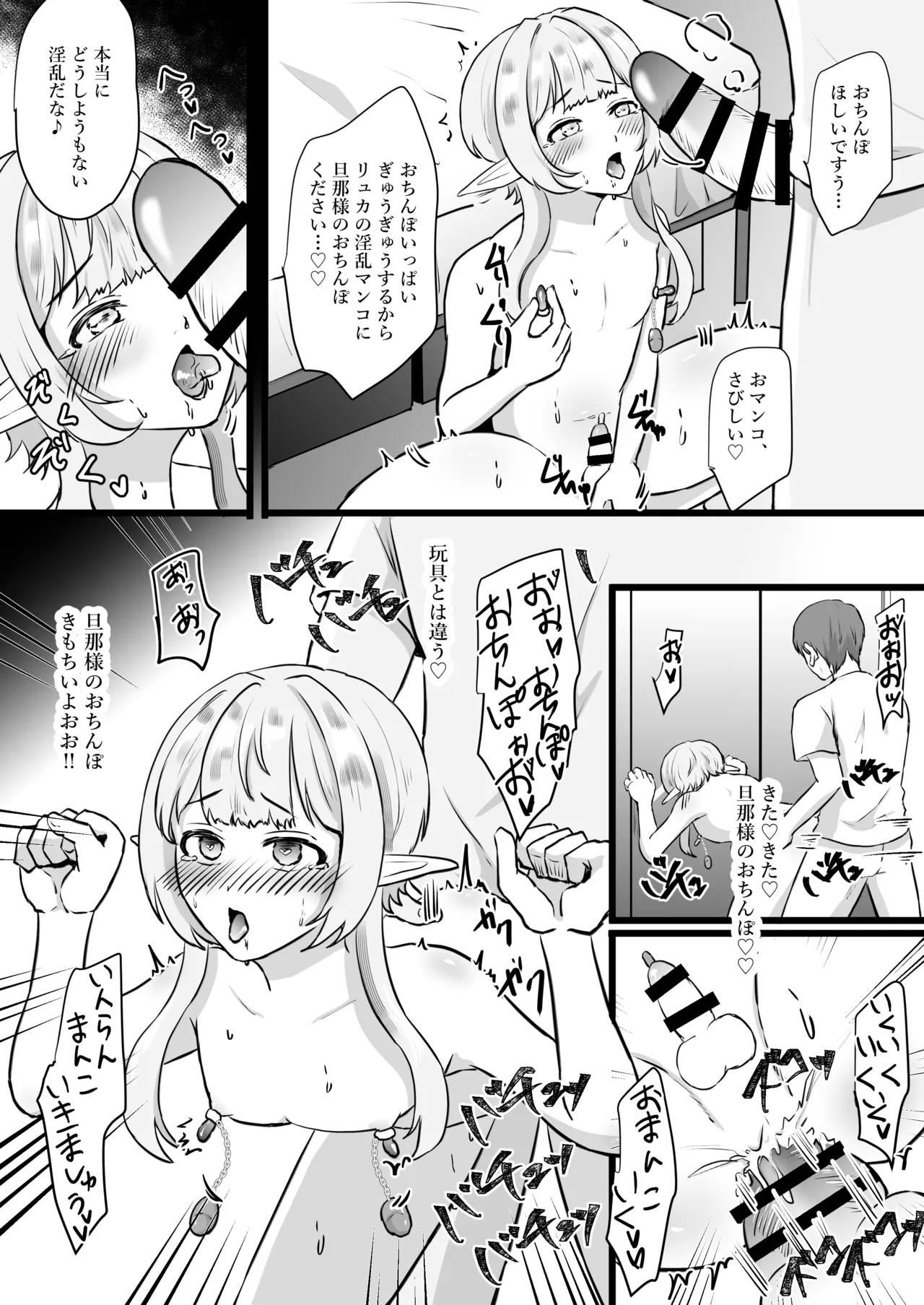 推しのエルフを妻として調教してみた - page77