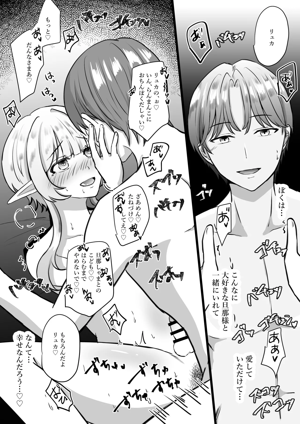 推しのエルフを妻として調教してみた - page81