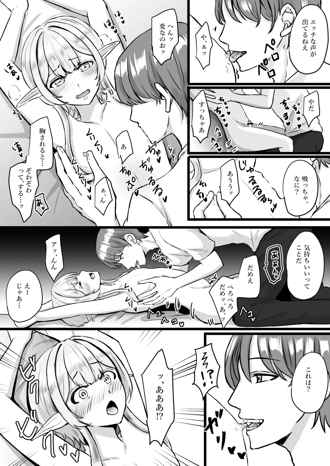 推しのエルフを妻として調教してみた - page9
