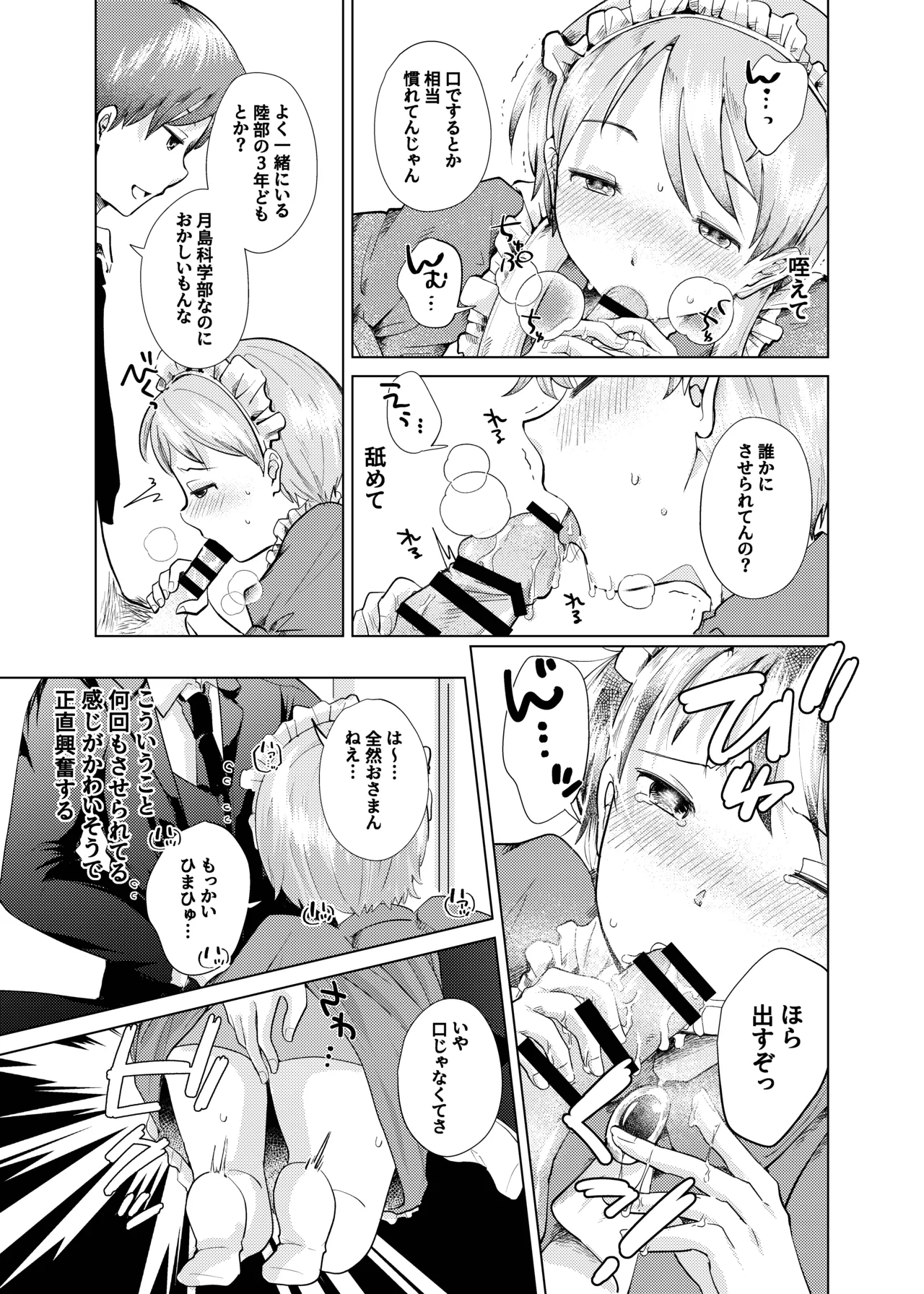 同じクラスのメイドさん - page10
