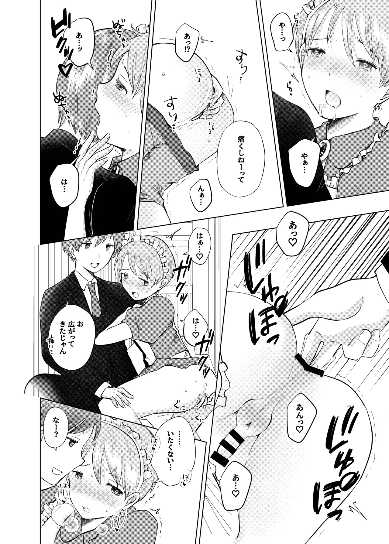 同じクラスのメイドさん - page11