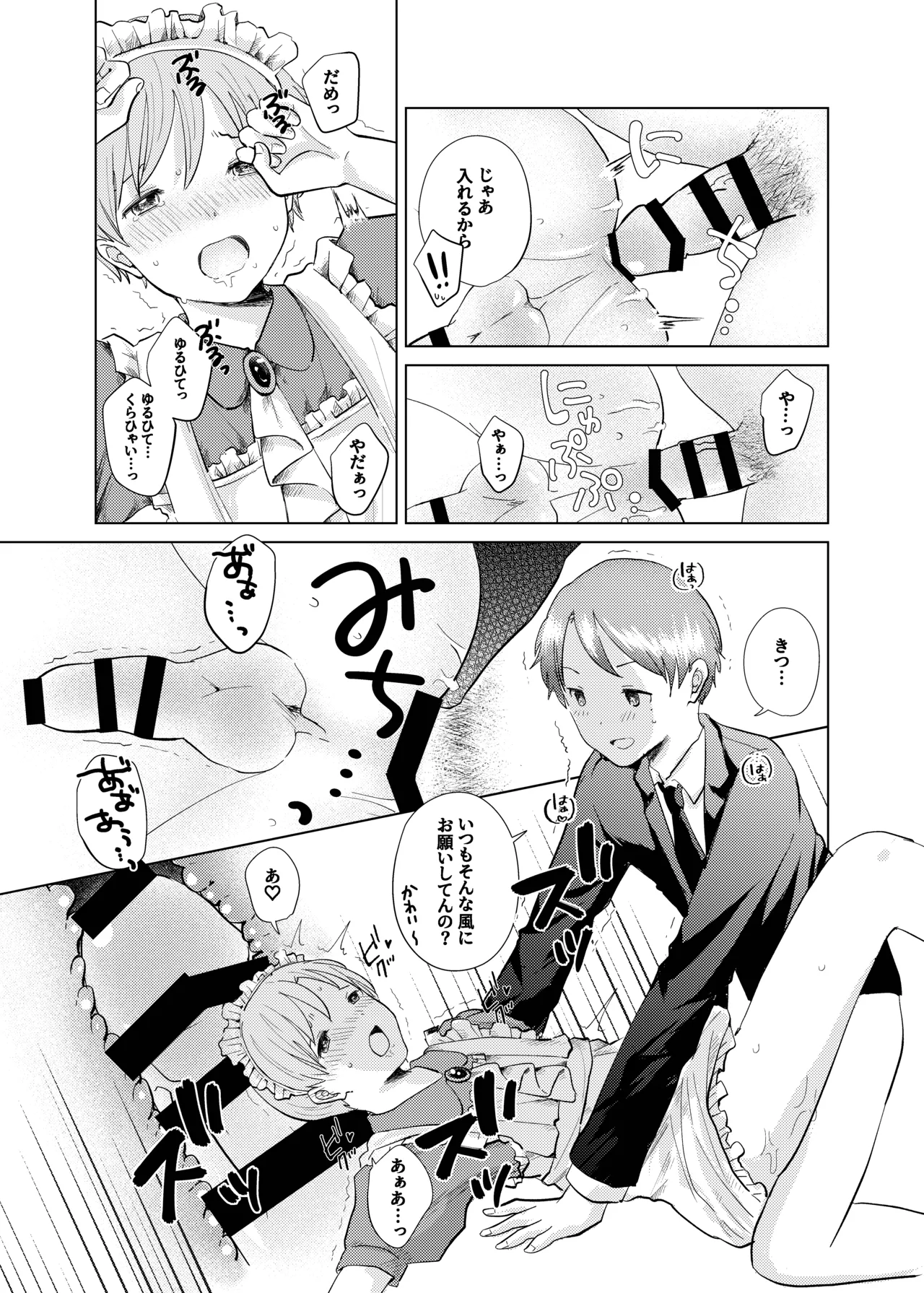 同じクラスのメイドさん - page12