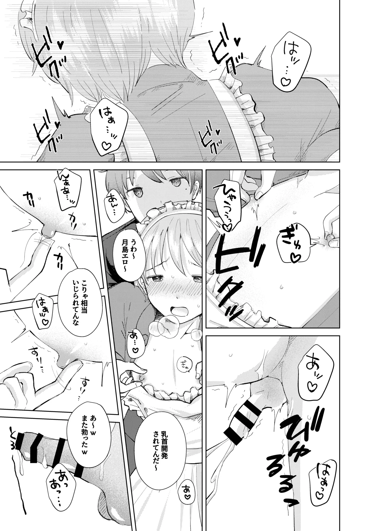 同じクラスのメイドさん - page14