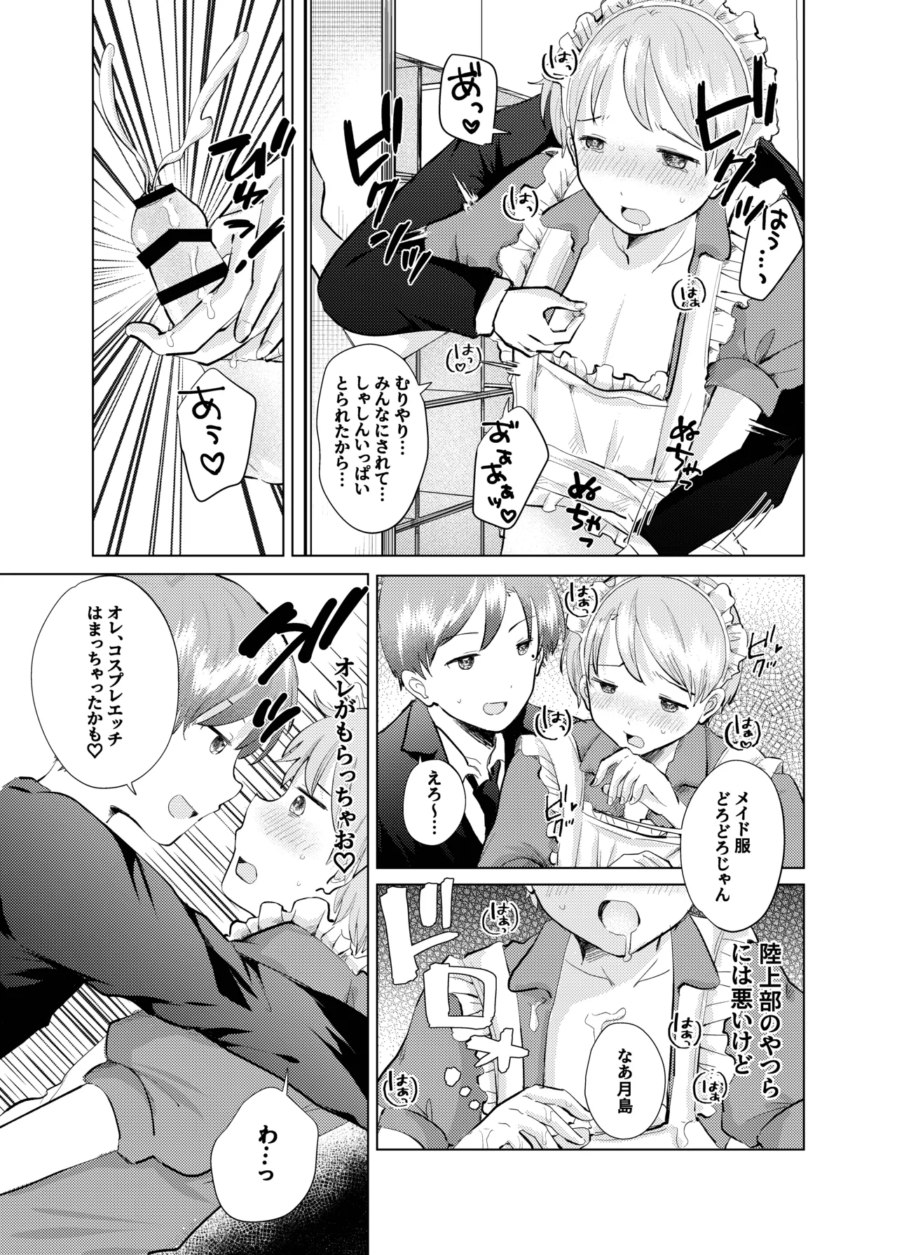 同じクラスのメイドさん - page16