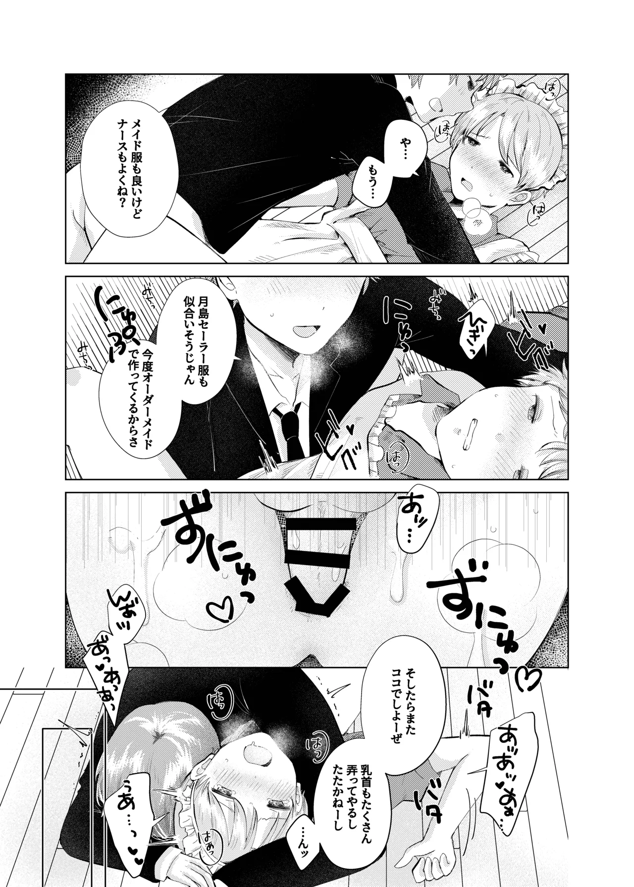同じクラスのメイドさん - page17