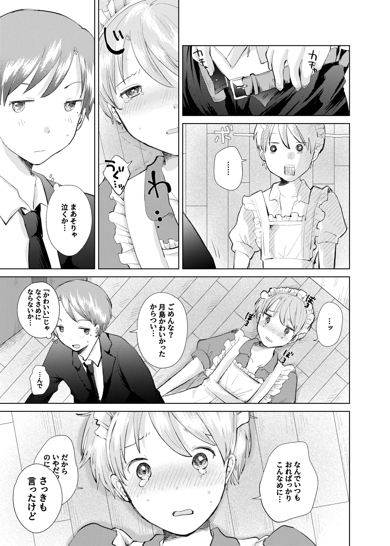 同じクラスのメイドさん - page18