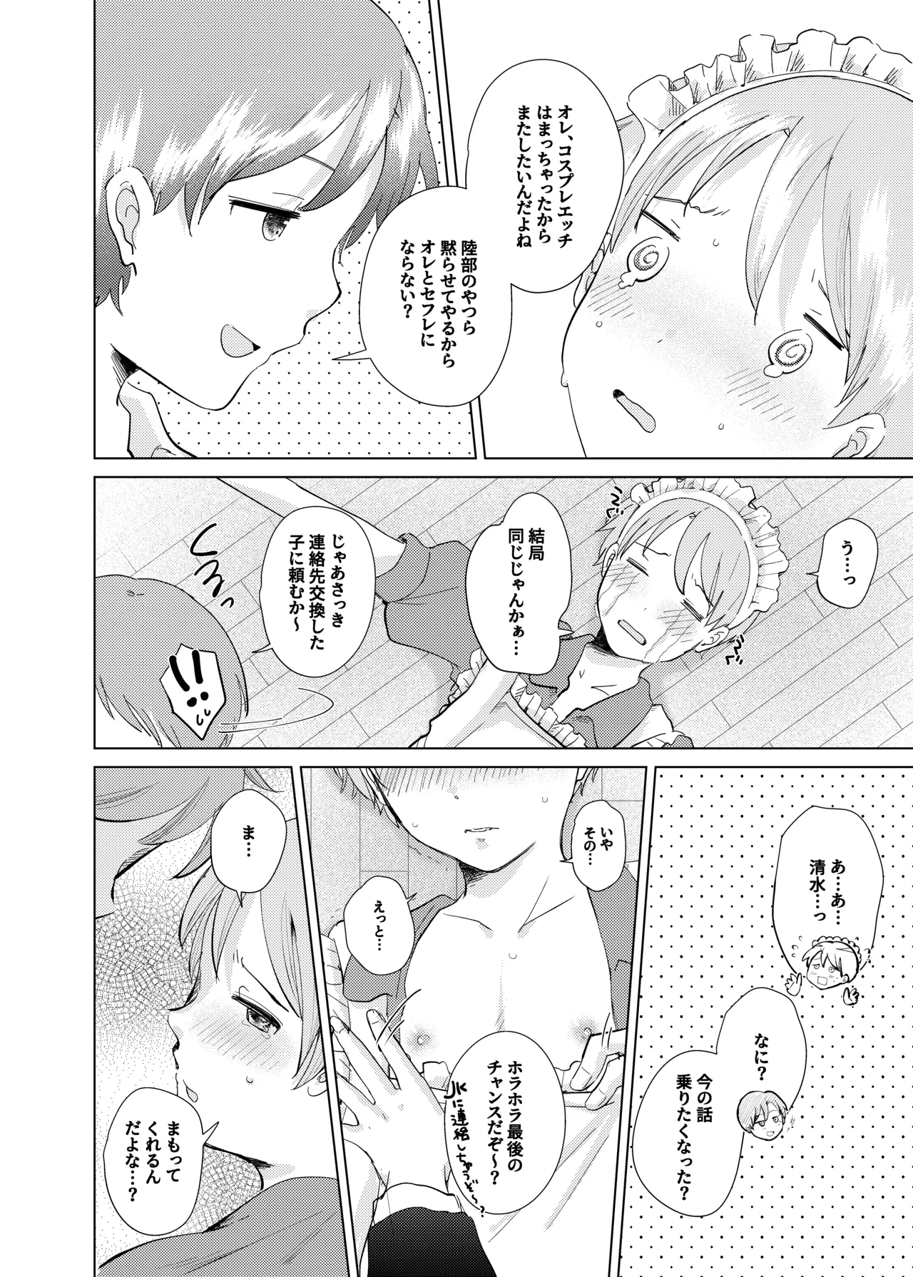 同じクラスのメイドさん - page19