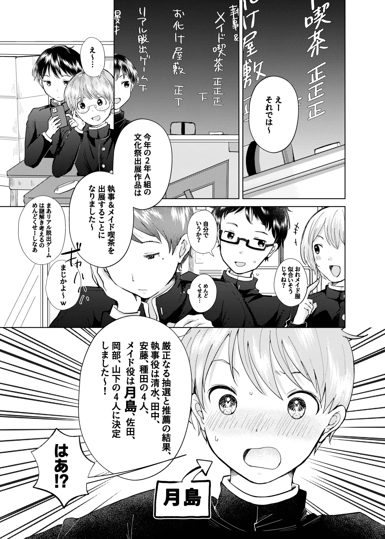 同じクラスのメイドさん - page2