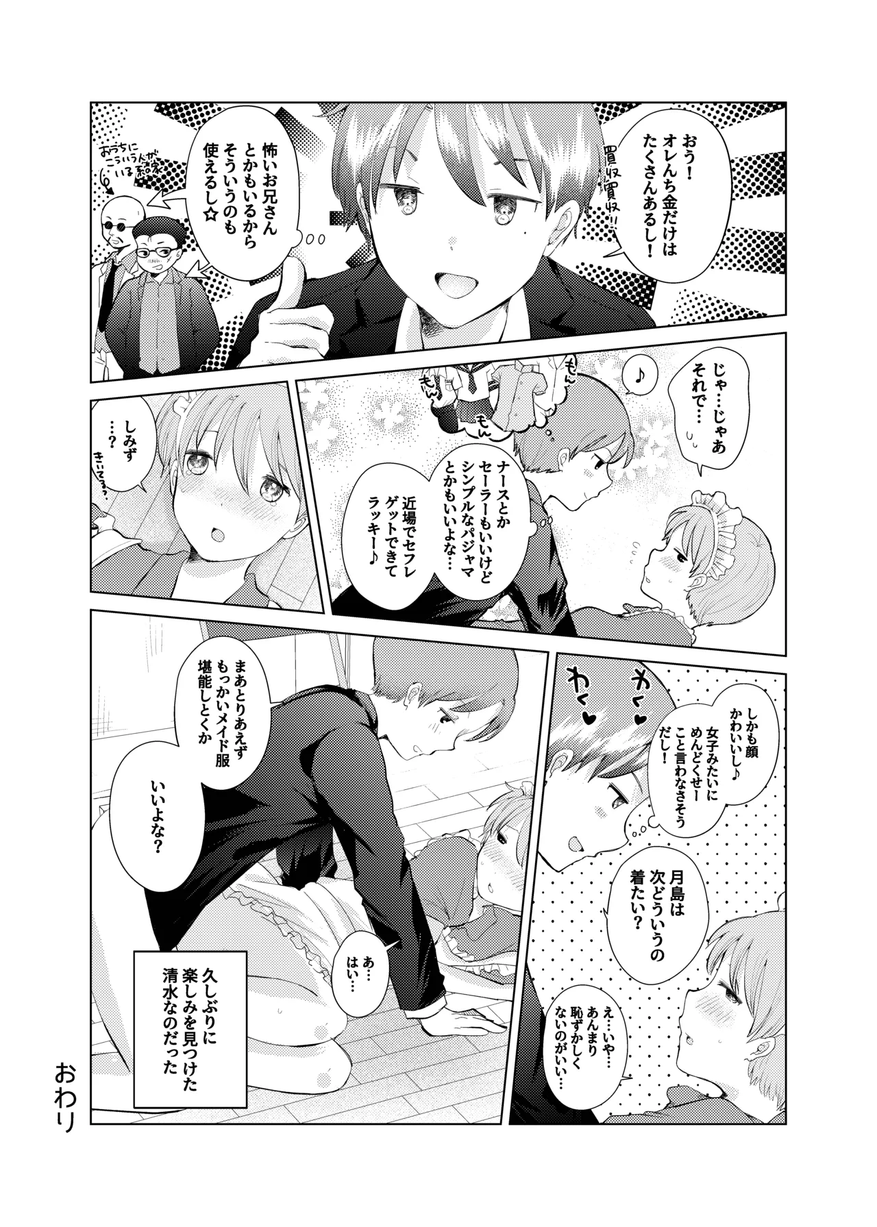 同じクラスのメイドさん - page20