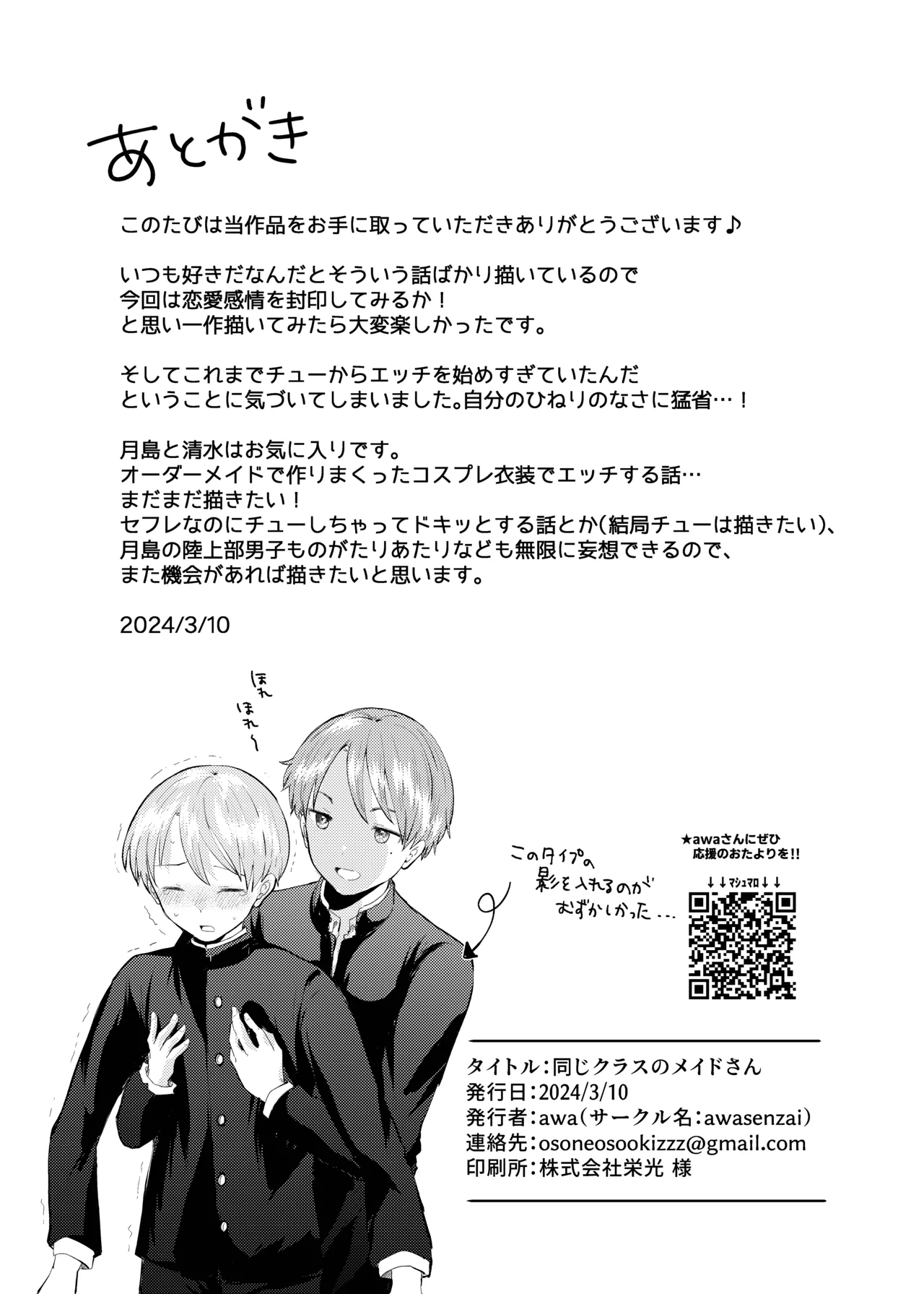 同じクラスのメイドさん - page21