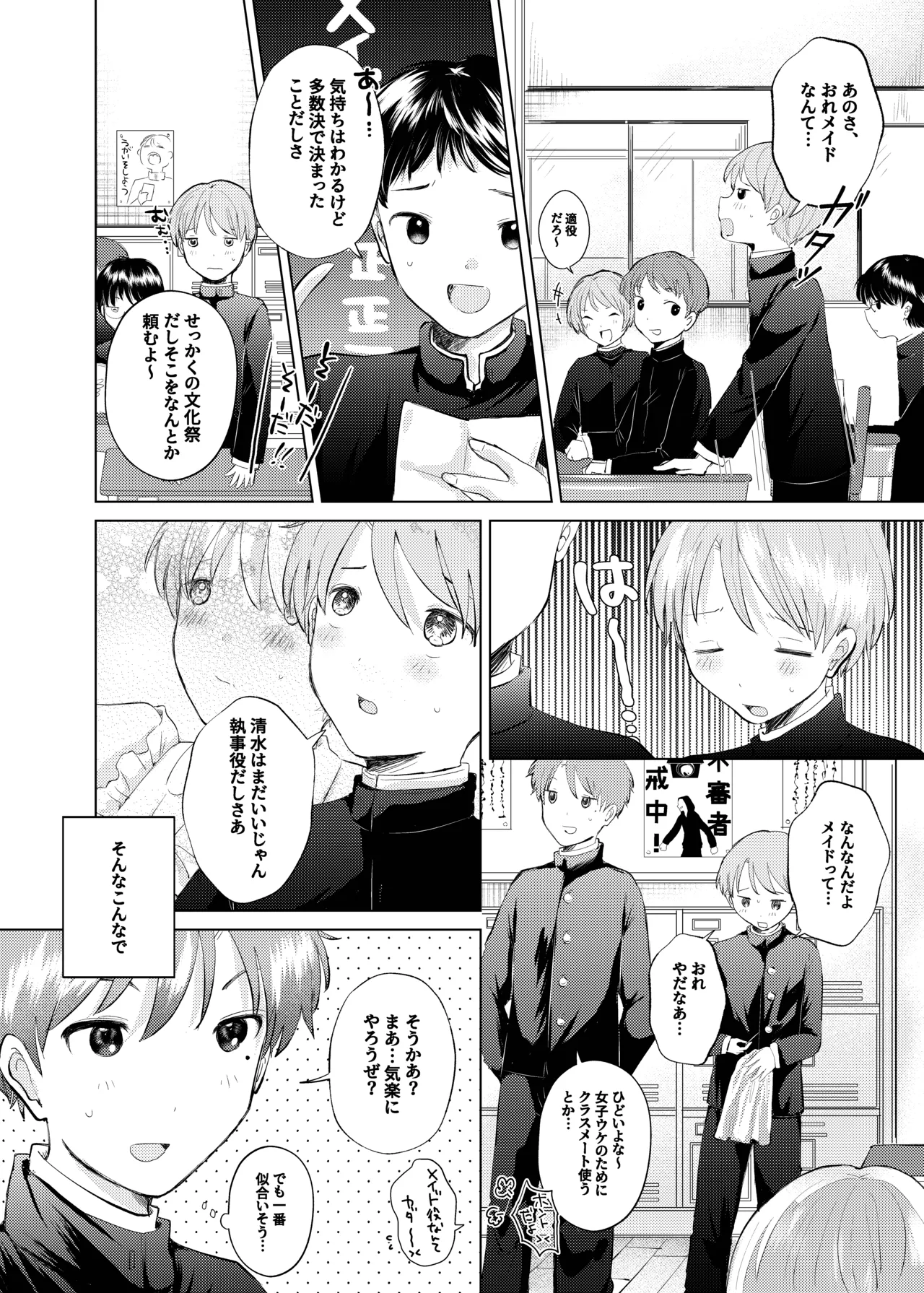 同じクラスのメイドさん - page3