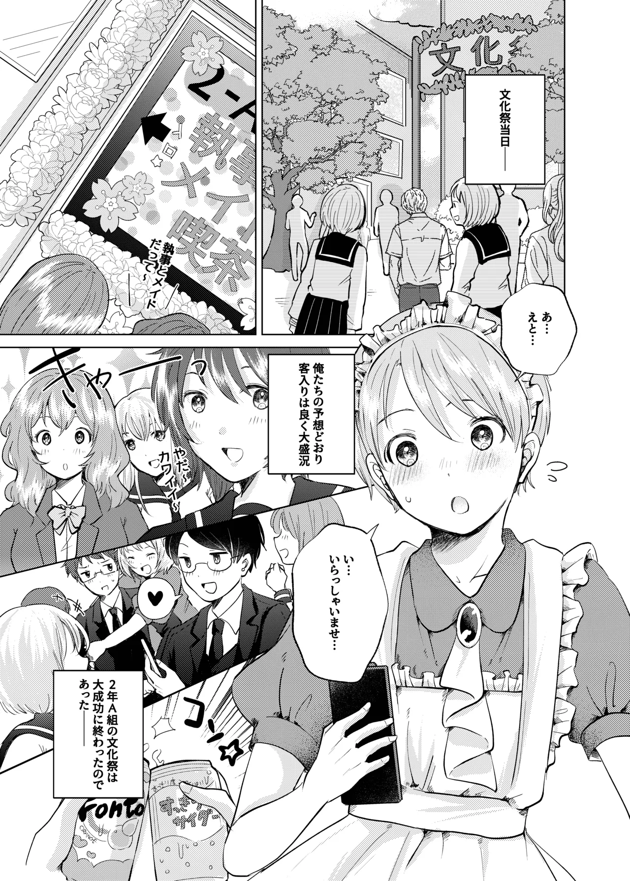 同じクラスのメイドさん - page4