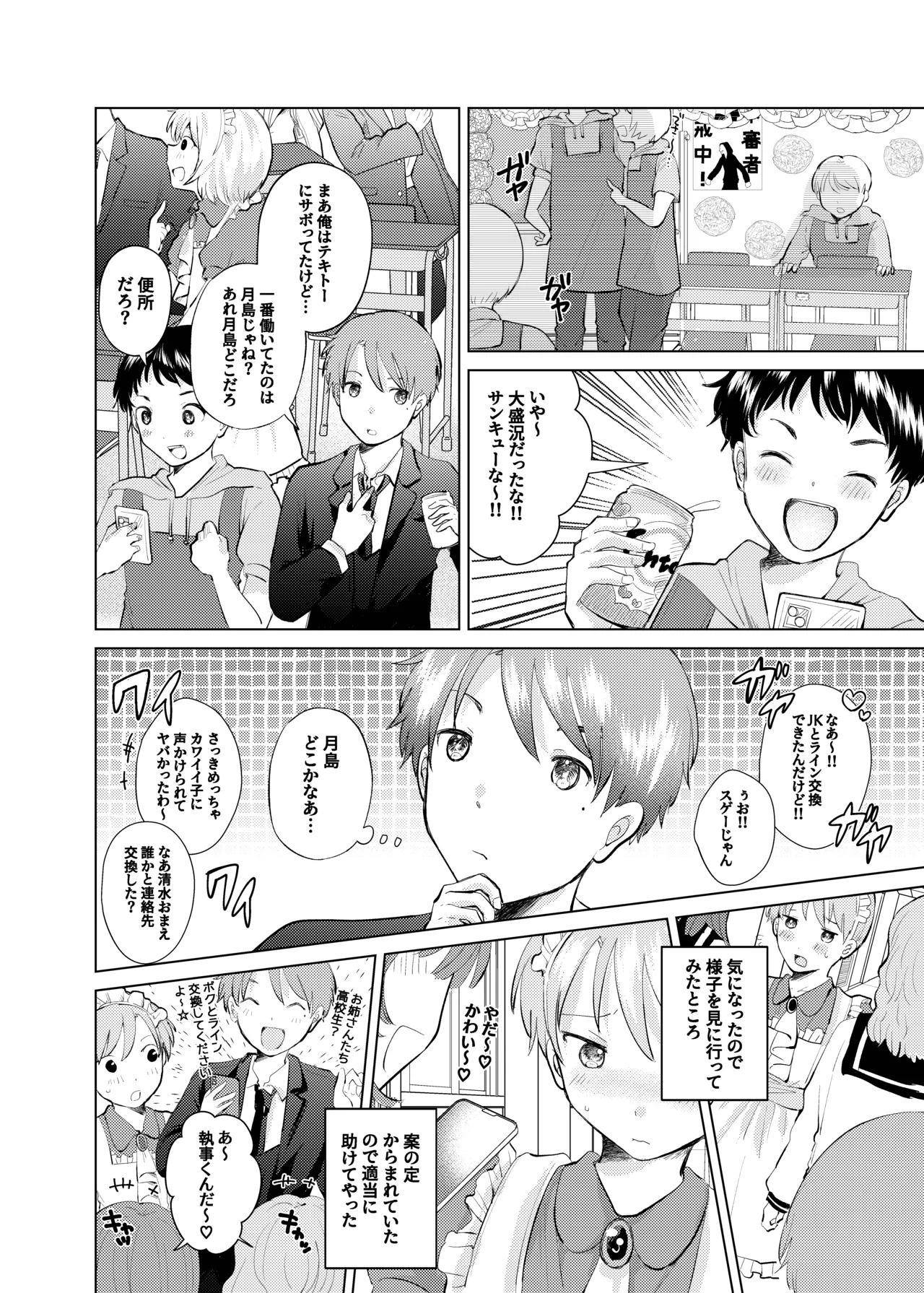 同じクラスのメイドさん - page5