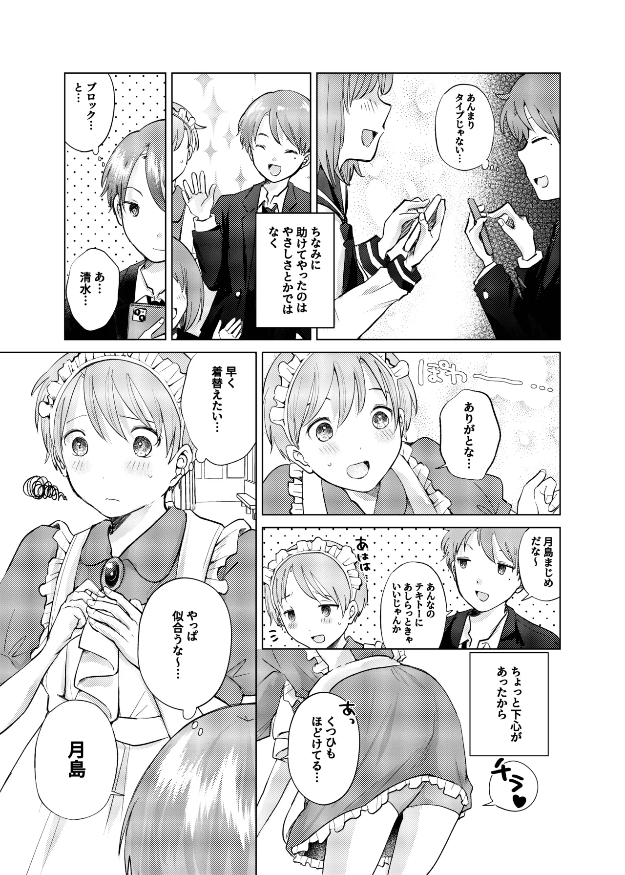 同じクラスのメイドさん - page6