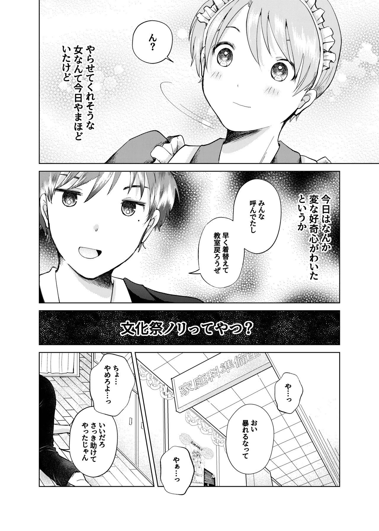 同じクラスのメイドさん - page7