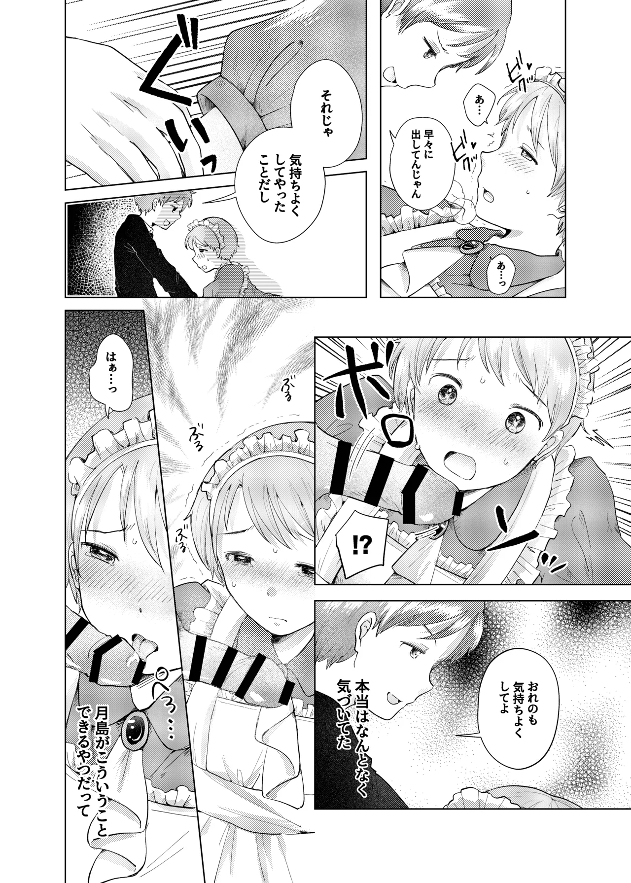同じクラスのメイドさん - page9