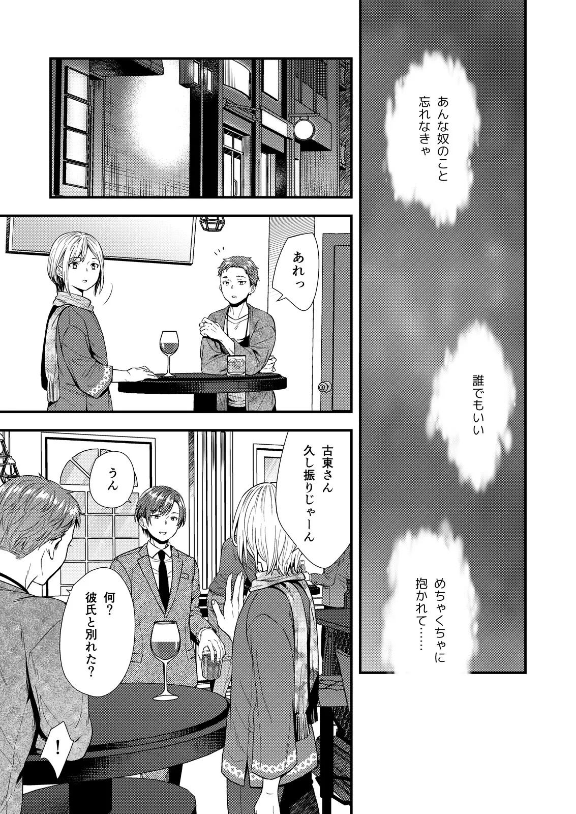 ] 陰険クソ上司は淫乱メス上司でした - page11