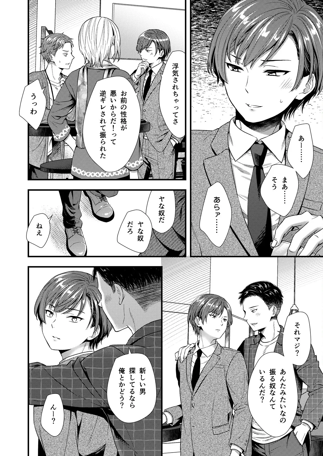 ] 陰険クソ上司は淫乱メス上司でした - page12