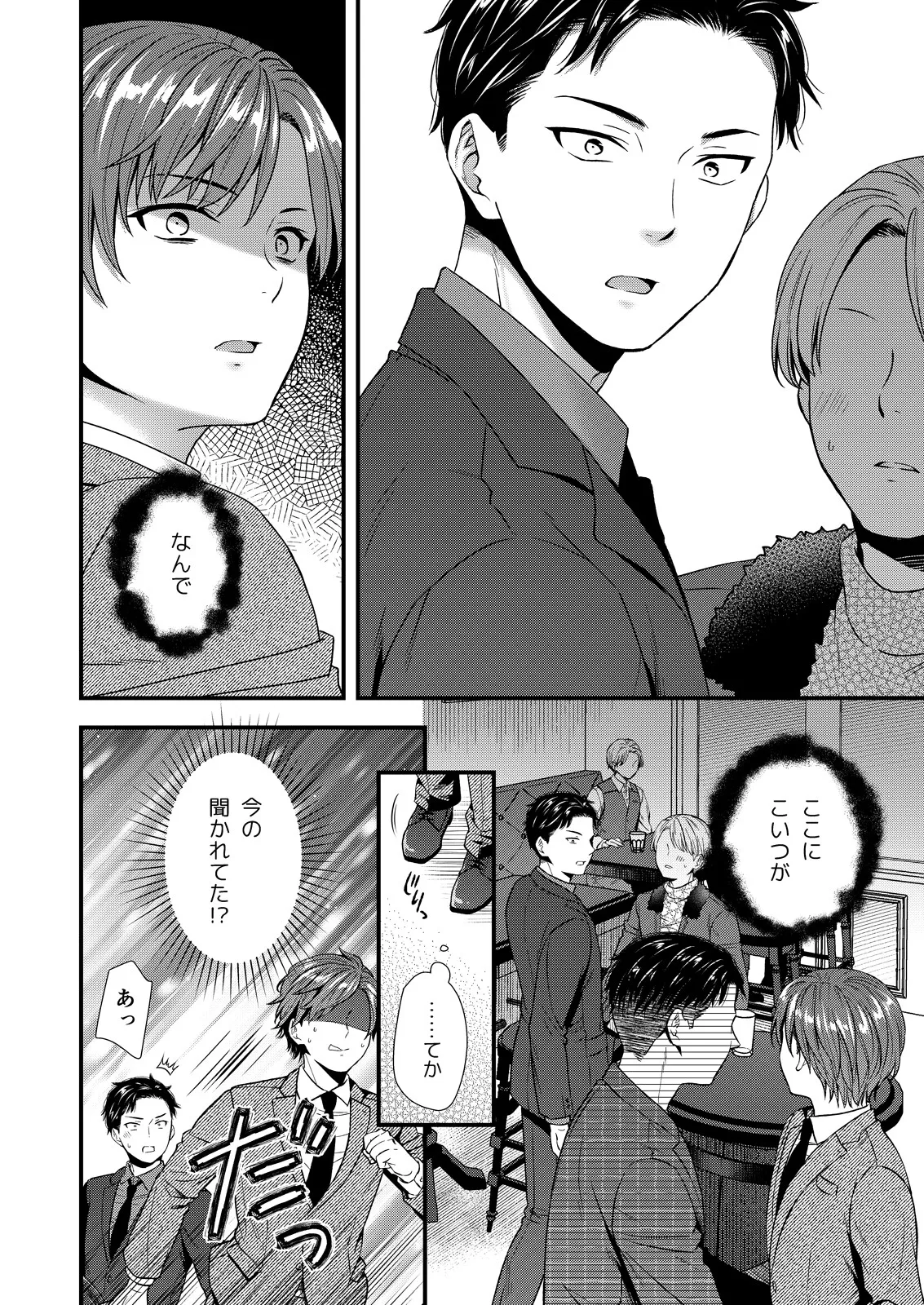 ] 陰険クソ上司は淫乱メス上司でした - page14