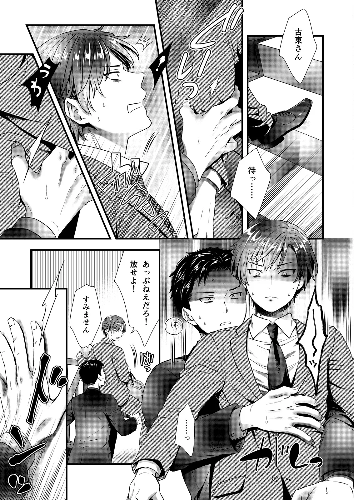 ] 陰険クソ上司は淫乱メス上司でした - page15