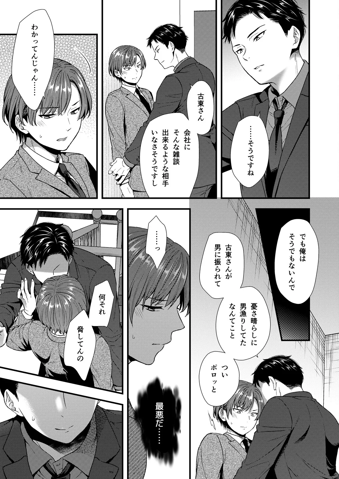 ] 陰険クソ上司は淫乱メス上司でした - page17