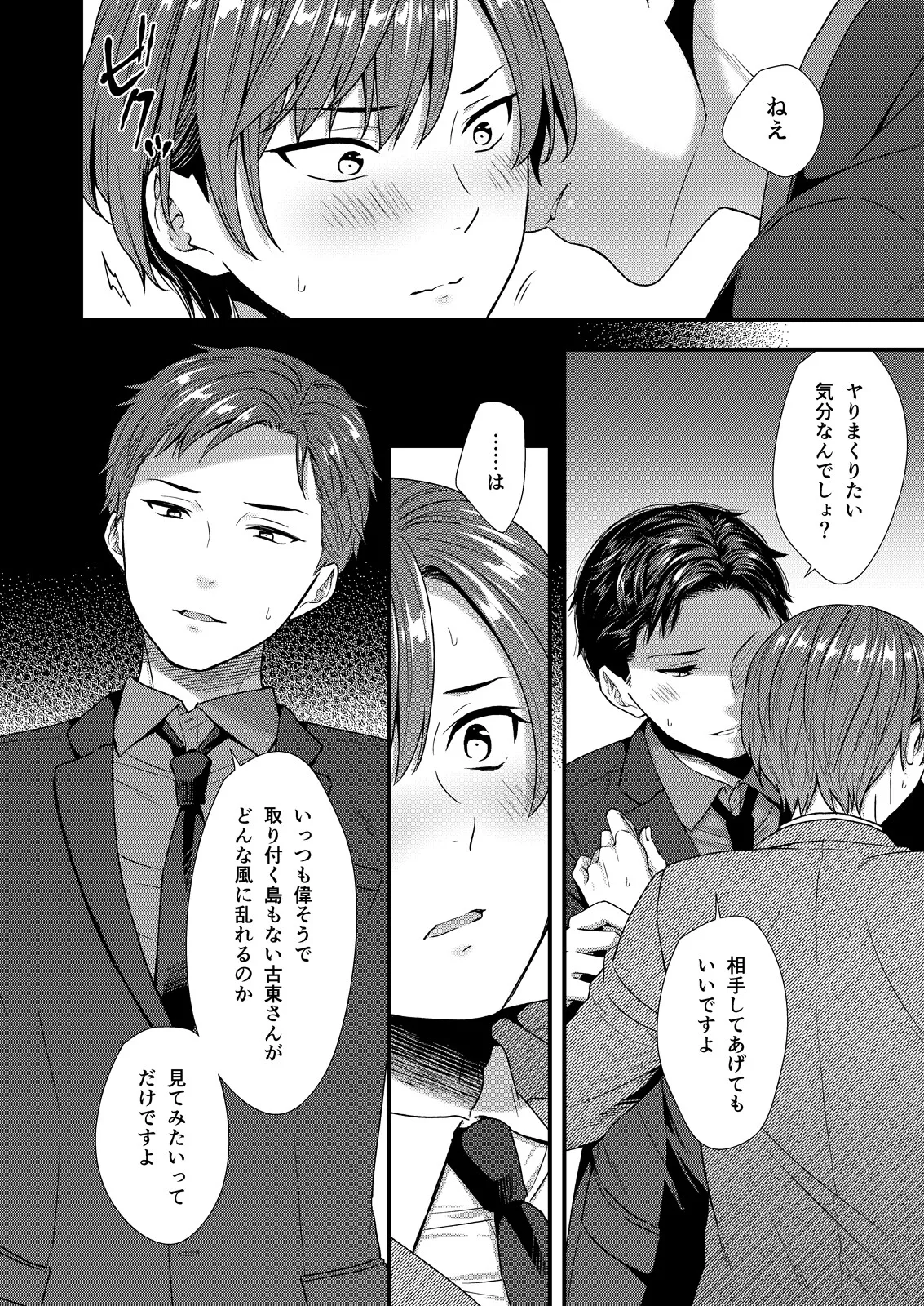 ] 陰険クソ上司は淫乱メス上司でした - page18