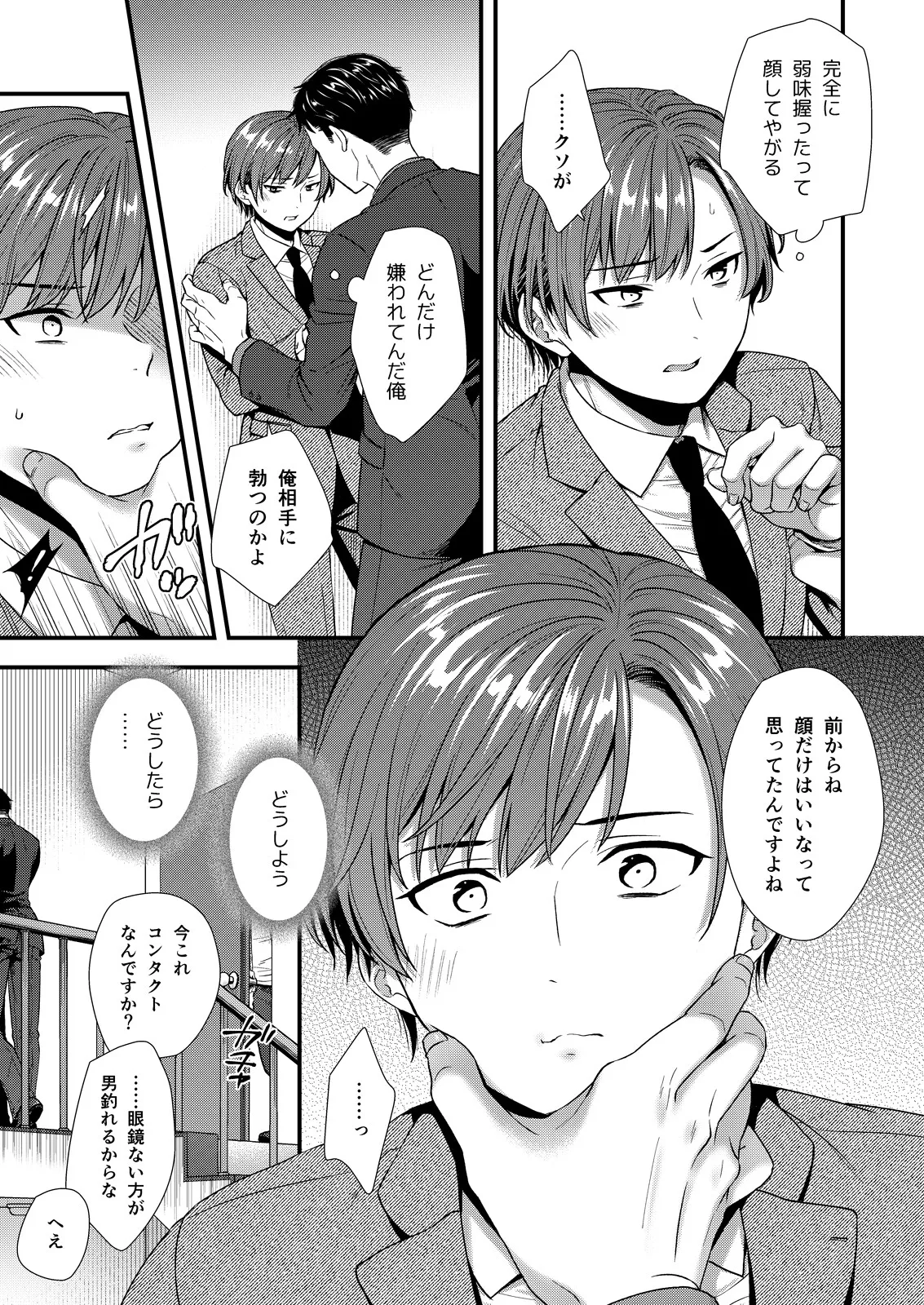 ] 陰険クソ上司は淫乱メス上司でした - page19