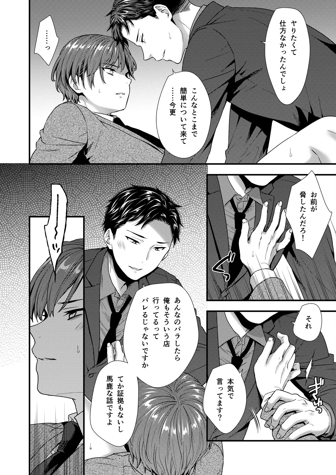 ] 陰険クソ上司は淫乱メス上司でした - page22