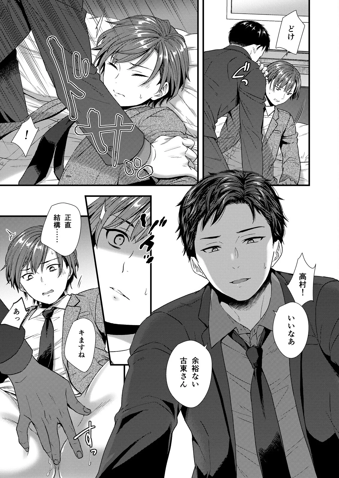 ] 陰険クソ上司は淫乱メス上司でした - page23