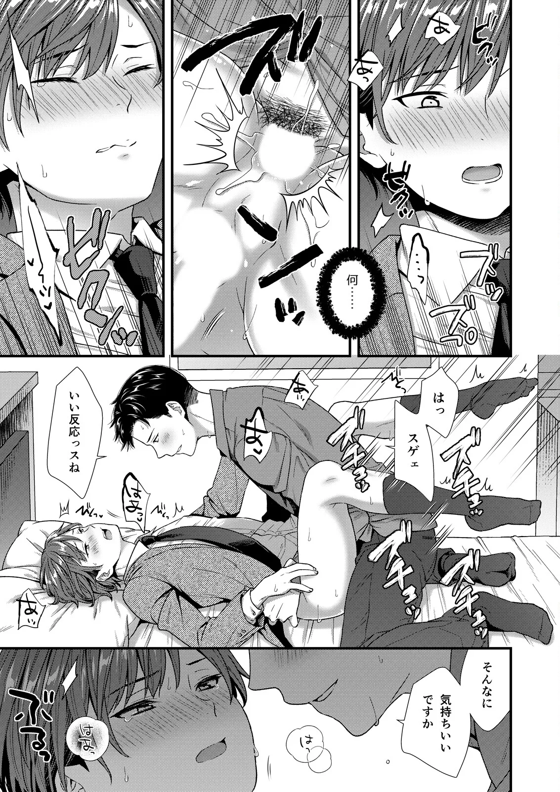 ] 陰険クソ上司は淫乱メス上司でした - page27