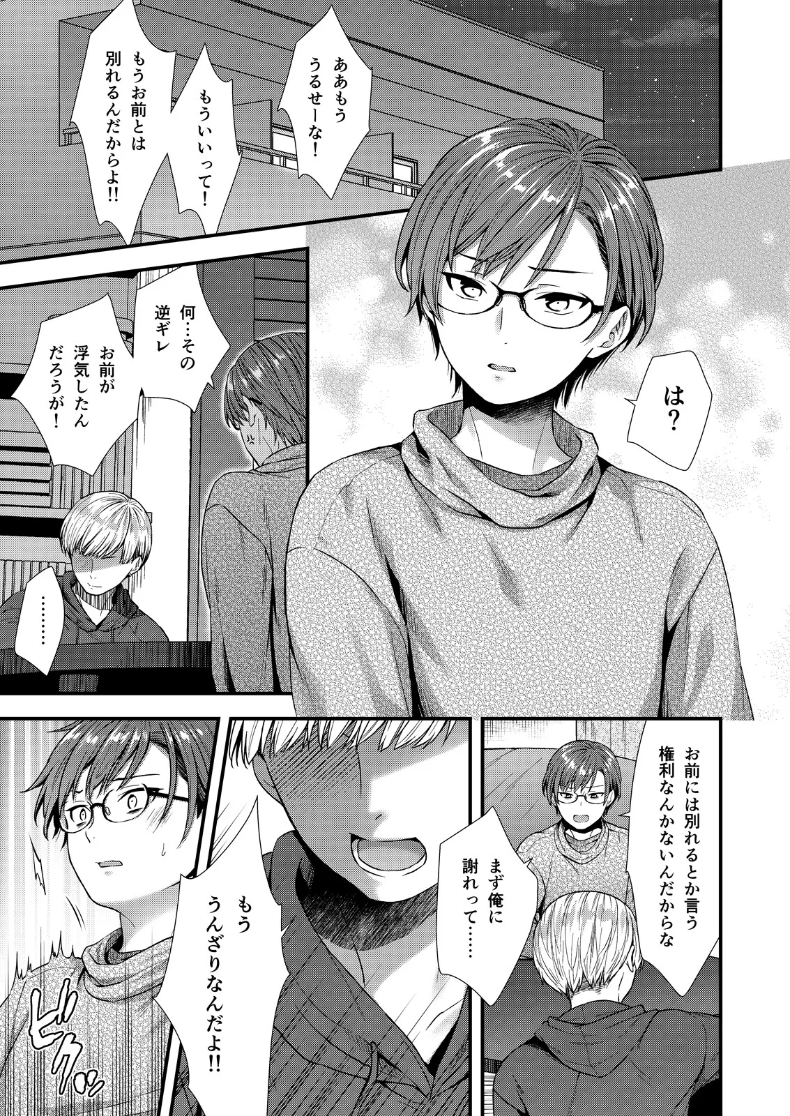 ] 陰険クソ上司は淫乱メス上司でした - page3