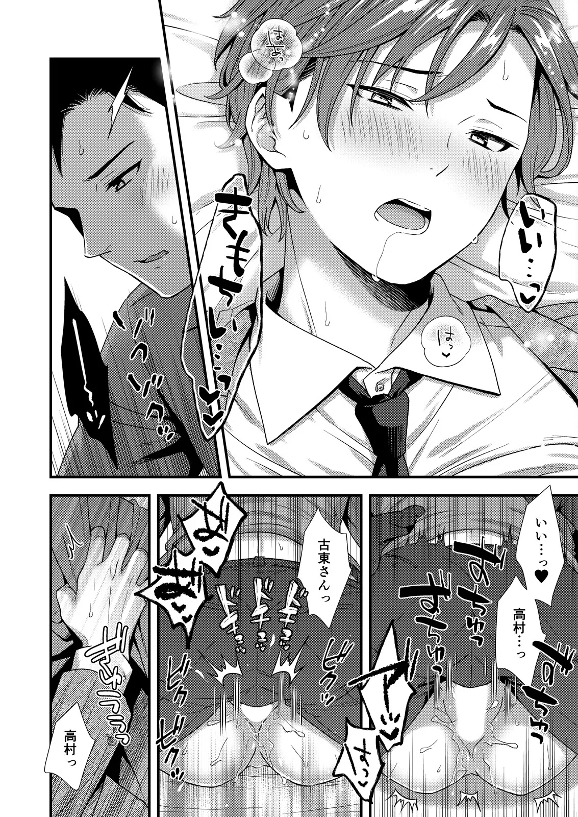 ] 陰険クソ上司は淫乱メス上司でした - page32